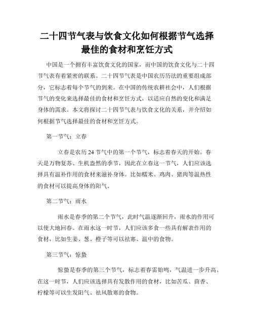 二十四节气表与饮食文化如何根据节气选择最佳的食材和烹饪方式