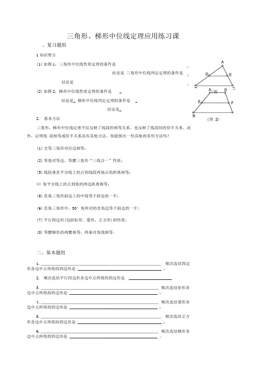 三角形、梯形中位线定理教师版