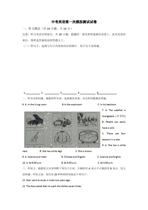 【6套打包】宁波市中考模拟考试英语试题含答案(1)