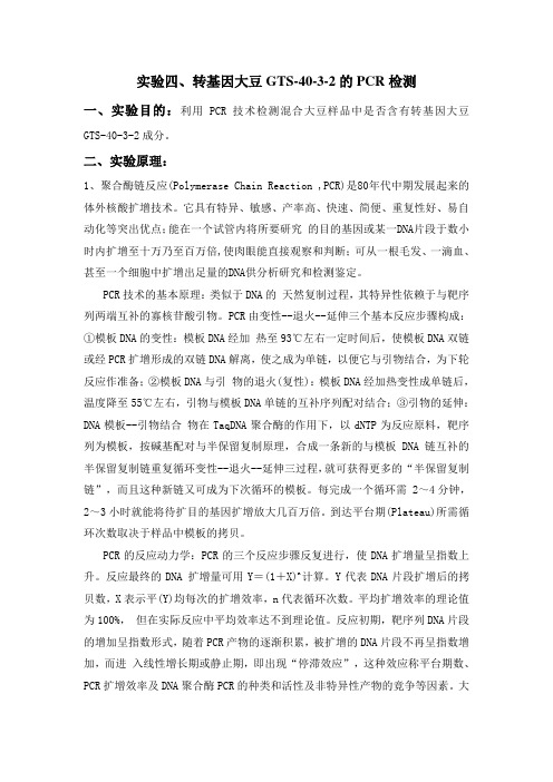 转基因实验