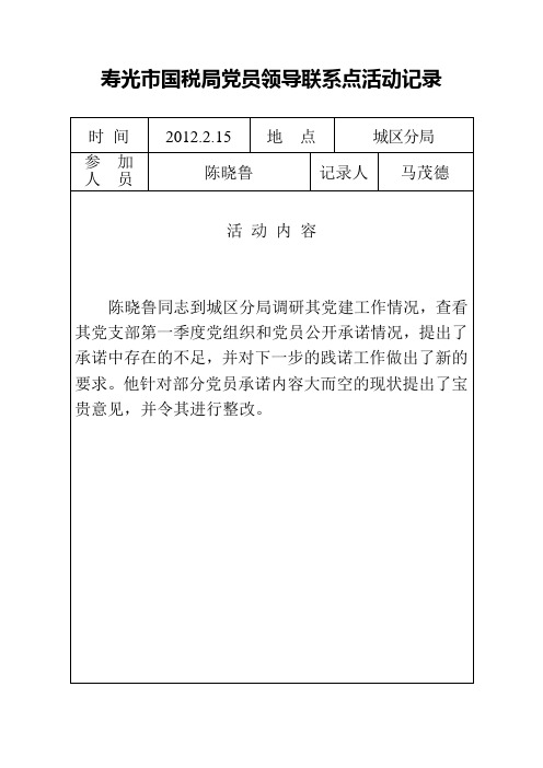 联系点活动记录