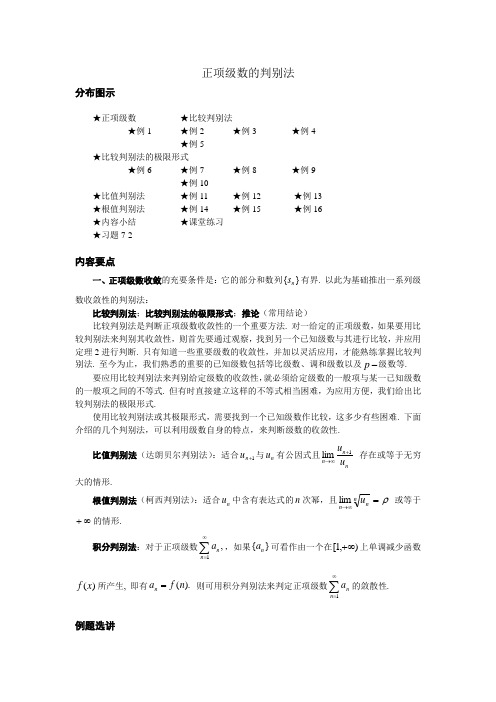 正项级数的判别法