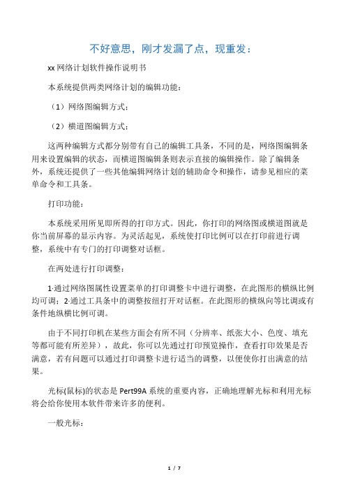 梦龙网络计划软件操作说明书