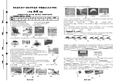 黔东南州2017--2018学年度第一学期期末文化水平测试