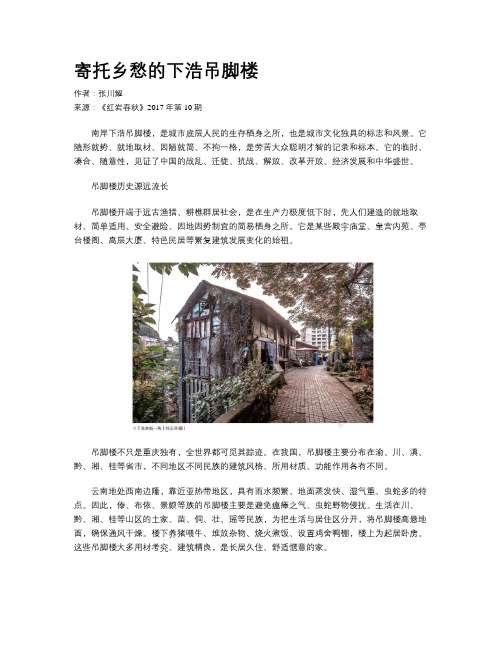 寄托乡愁的下浩吊脚楼
