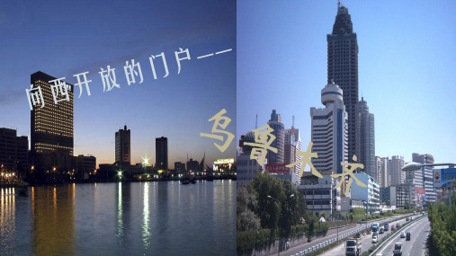 乌鲁木齐
