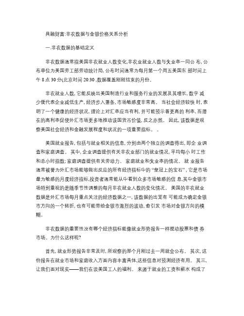 具融财富：非农数据与金银价格关系分析