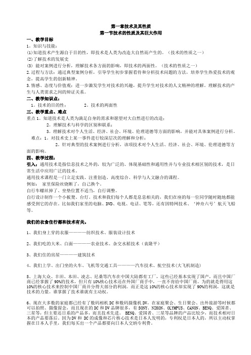 第一章技术及其性质