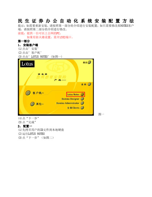 LOTUSNOTES安装配置手册