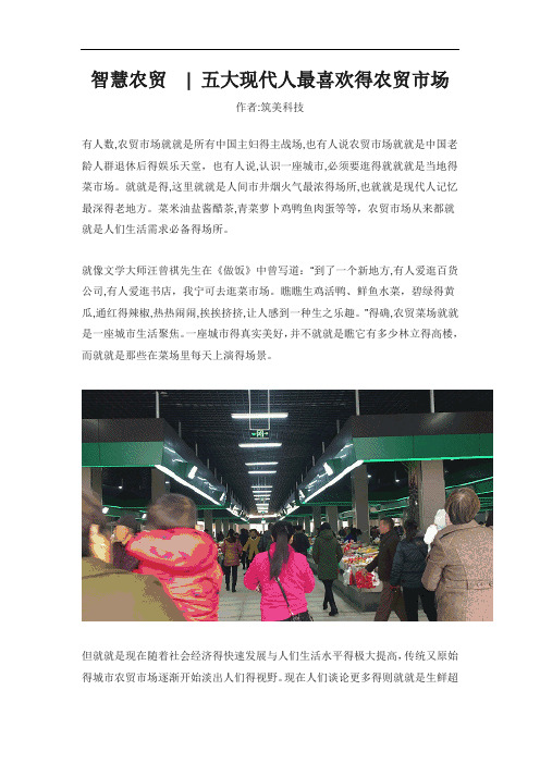 五种现代人最喜欢的农贸市场