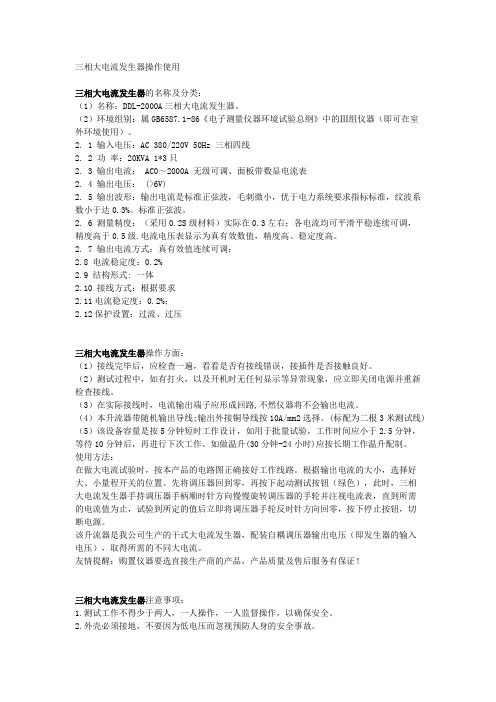 三相大电流发生器操作使用