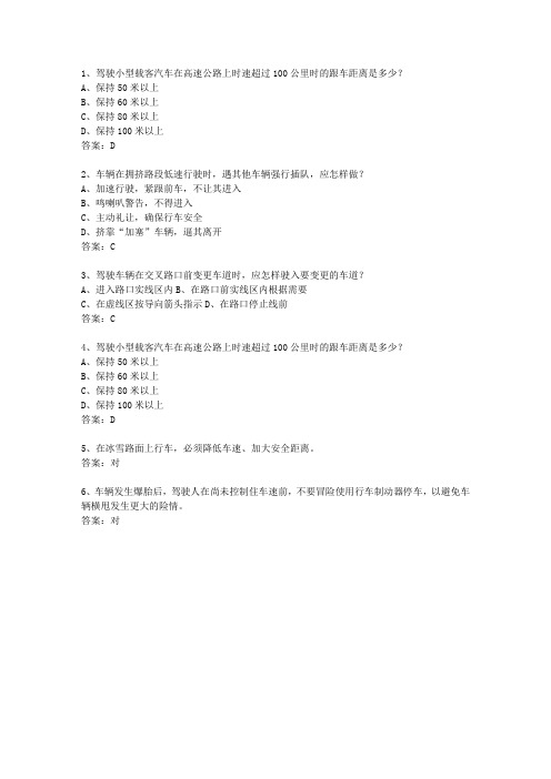2010广东省驾校考试科目一C2最新版本图文