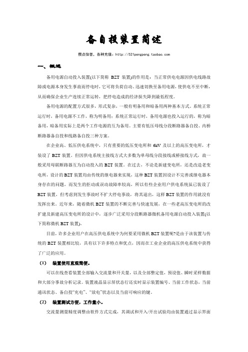 备自投简述