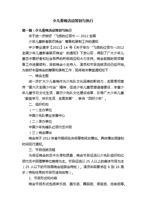 少儿春晚活动策划与执行