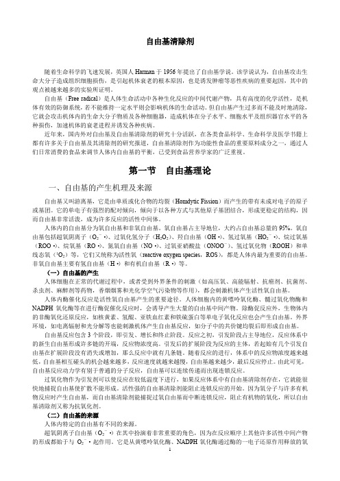 自由基清除剂