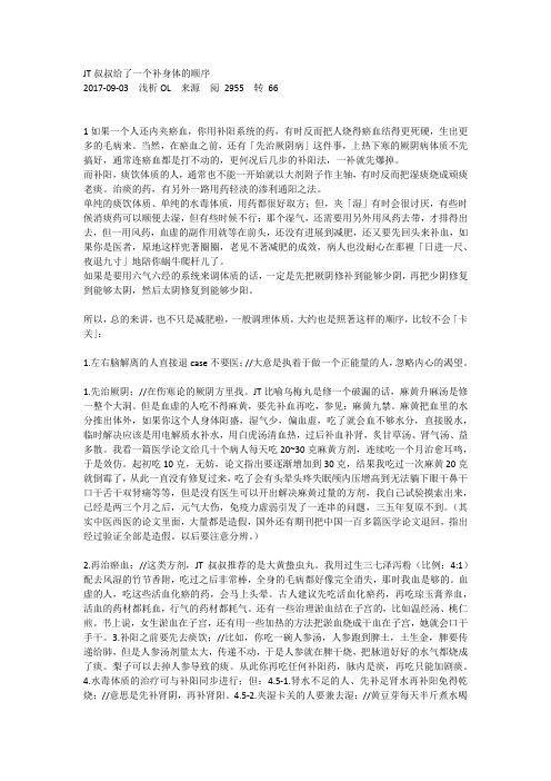 JT叔叔给了一个补身体的顺序