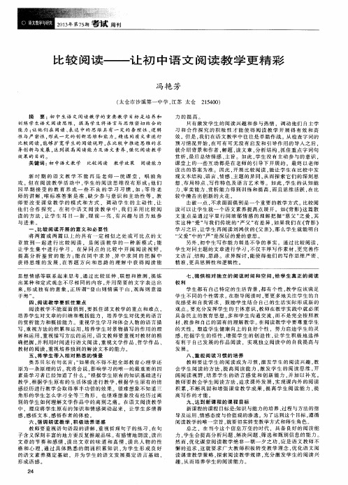 比较阅读——让初中语文阅读教学更精彩