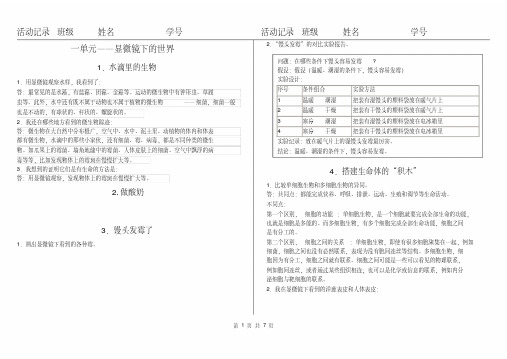 六年级科学上册活动记录带答案(20200524212016)