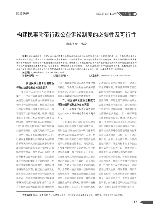 构建民事附带行政公益诉讼制度的必要性及可行性