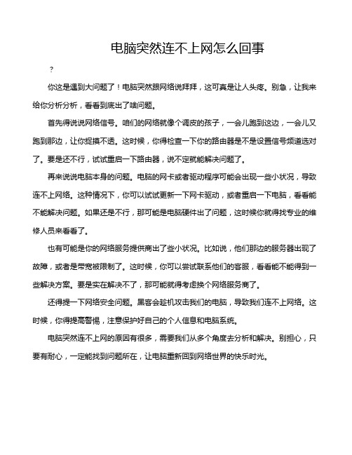 电脑突然连不上网怎么回事