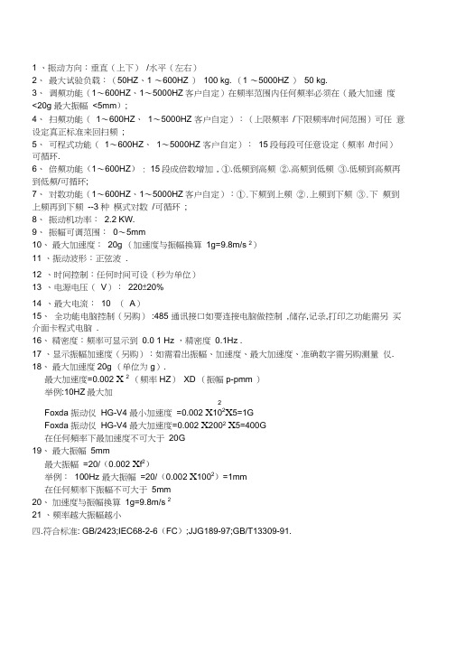 振动加速度计算公式