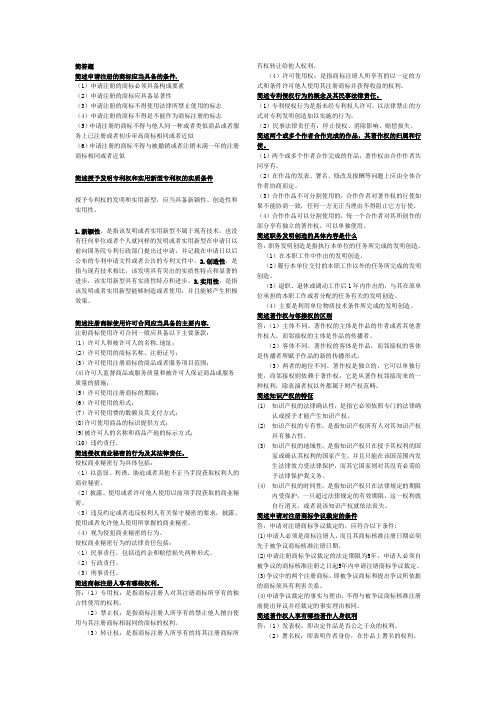 电大知识产权法网考简答最全汇总