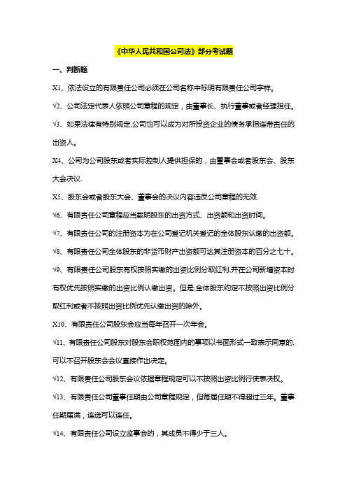 公司法考试题