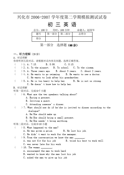 兴化市2006-2007学年牛津版九年级下期模拟试卷及答案
