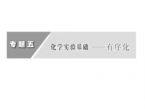 化学实验复习2--气体的制取及实验的设计与评价