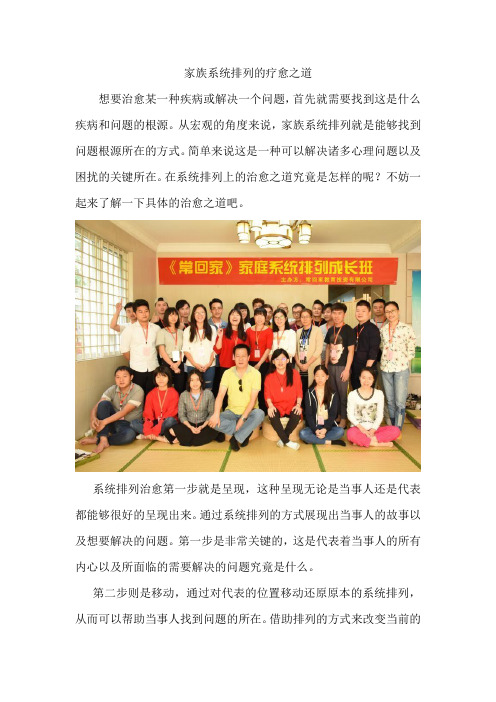 家族系统排列的疗愈之道
