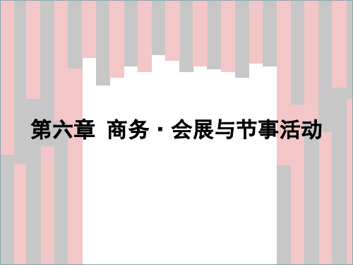 06 第六章 商务·会展与节事活动[35页]