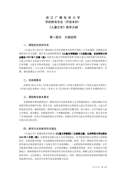 《儿童文学》教学大纲