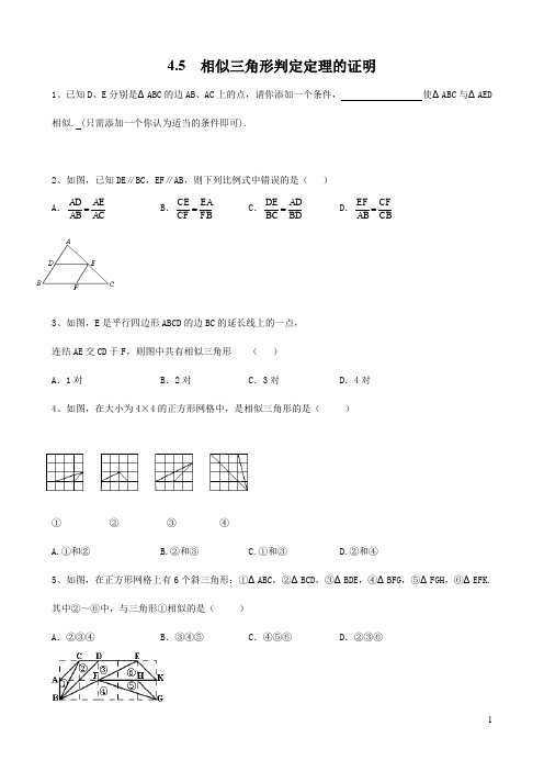 北师大版九年级数学4.5  相似三角形判定定理的证明2(含答案)