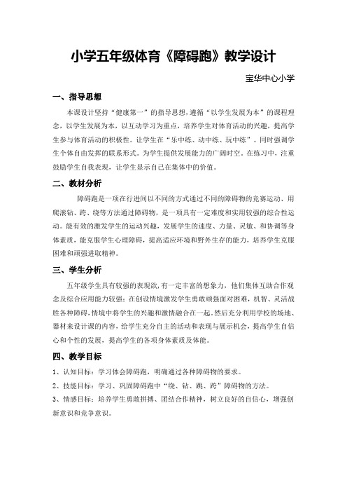新教师公开课障碍跑教学设计 教案