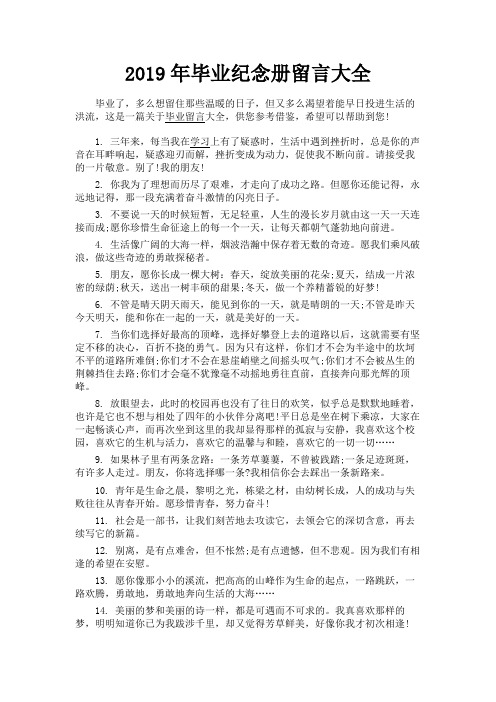 最新 2016年毕业纪念册留言大全-精品