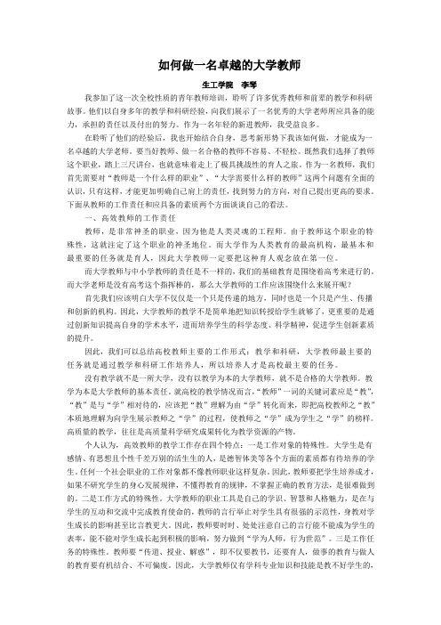 自-如何做一名卓越的大学教师 
