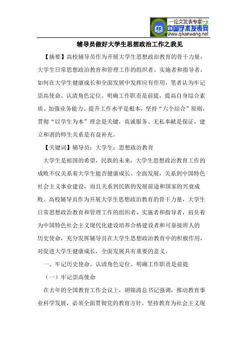 辅导员做好大学生思想政治工作之我见