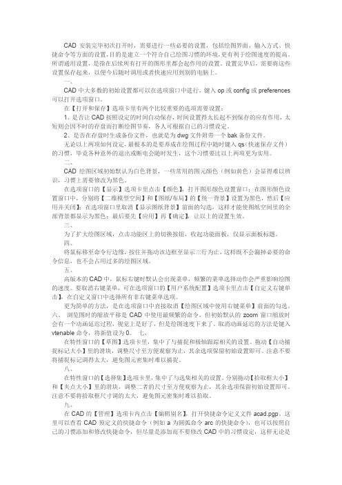 cad设置