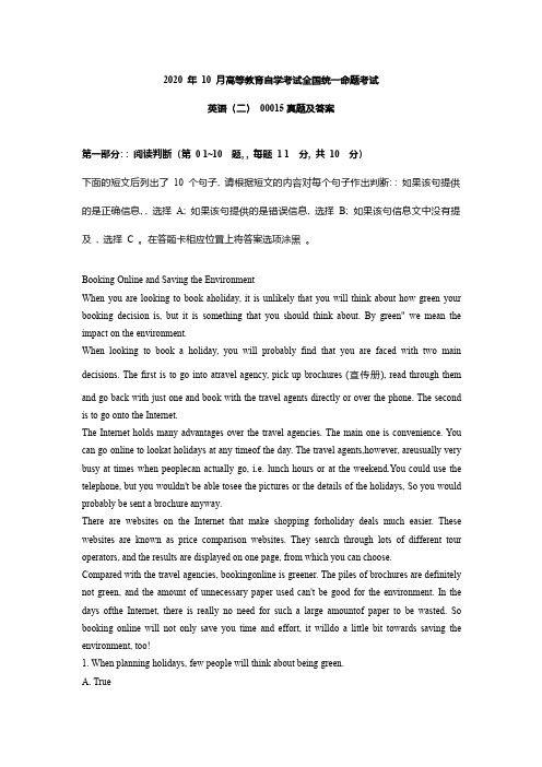 2020年10月全国自考《00015英语二》真题及答案