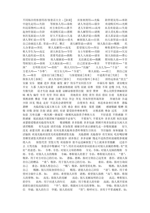 客套用语大全