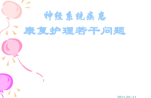 中风病人的康复指导及功能锻炼PPT参考幻灯片