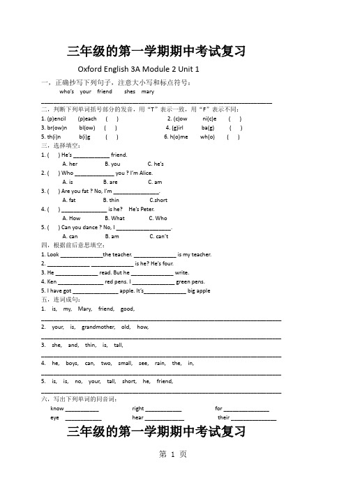 三年级上英语课时训练题Module2 Me my family and friends_沪教版(无答案)-教学文档