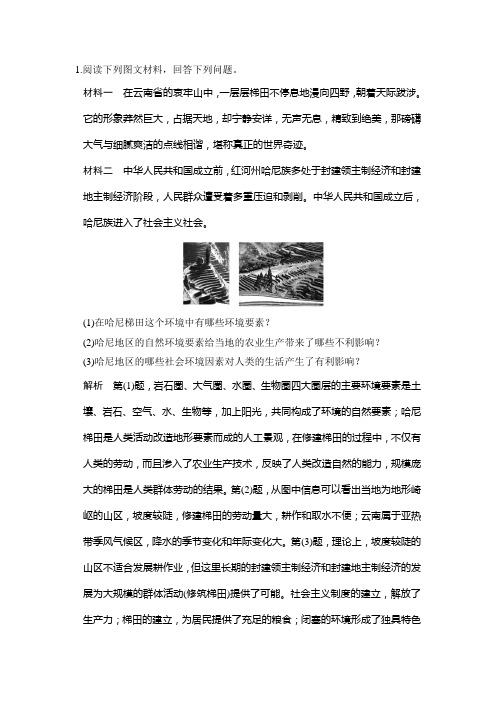 创新设计学业水平考试高中地理选修6浙江专用湘教课时作业：第一章 环境与环境问题 第一节 第1课时 含