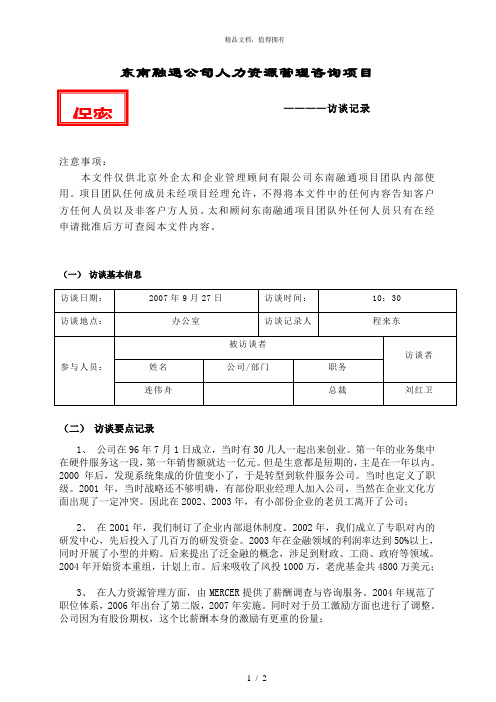 太和东南融通—连伟舟