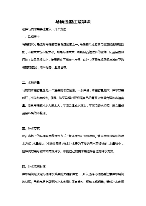 马桶选型注意事项
