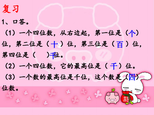 10000以内数的认识和读写