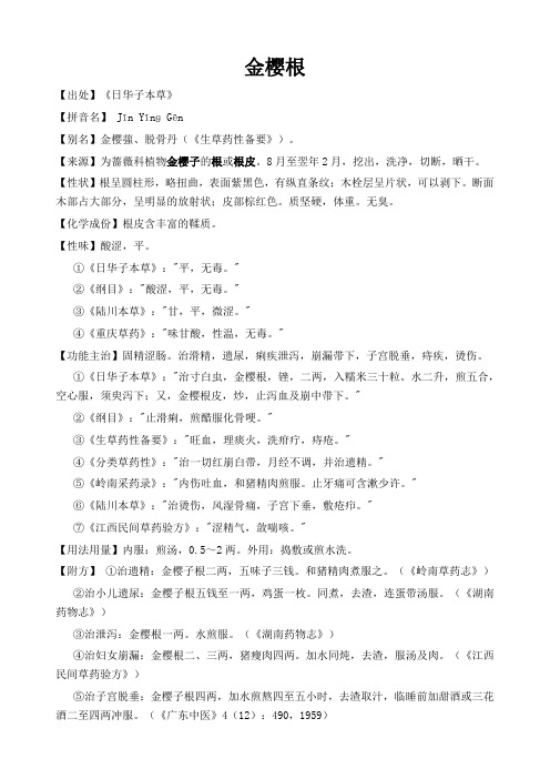 金樱子