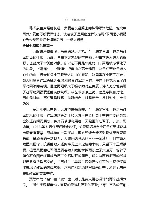 长征七律读后感_作文1500字_读后感作文_