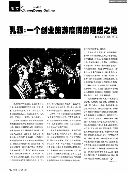 乳源：一个创业旅游度假的理想之地
