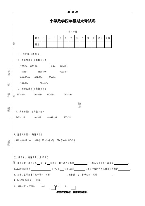 最新北师大版2018-2019学年四年级数学上册期末考试-精编试题